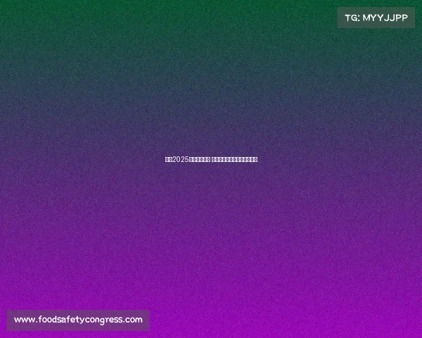 意甲2025赛季正式开幕 新赛季前瞻与球队布局全解析